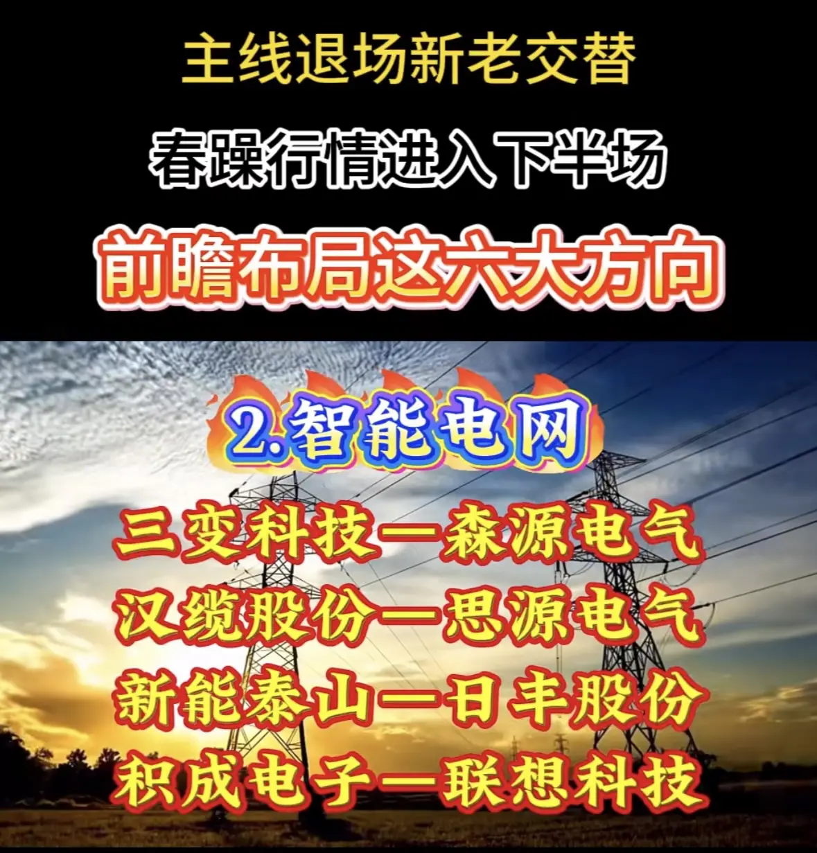 春躁行情下半場(chǎng)開啟，新主線聚焦半導(dǎo)體芯片領(lǐng)域，多只潛力股迎布局良機(jī)，把握產(chǎn)業(yè)升級(jí)新機(jī)遇。