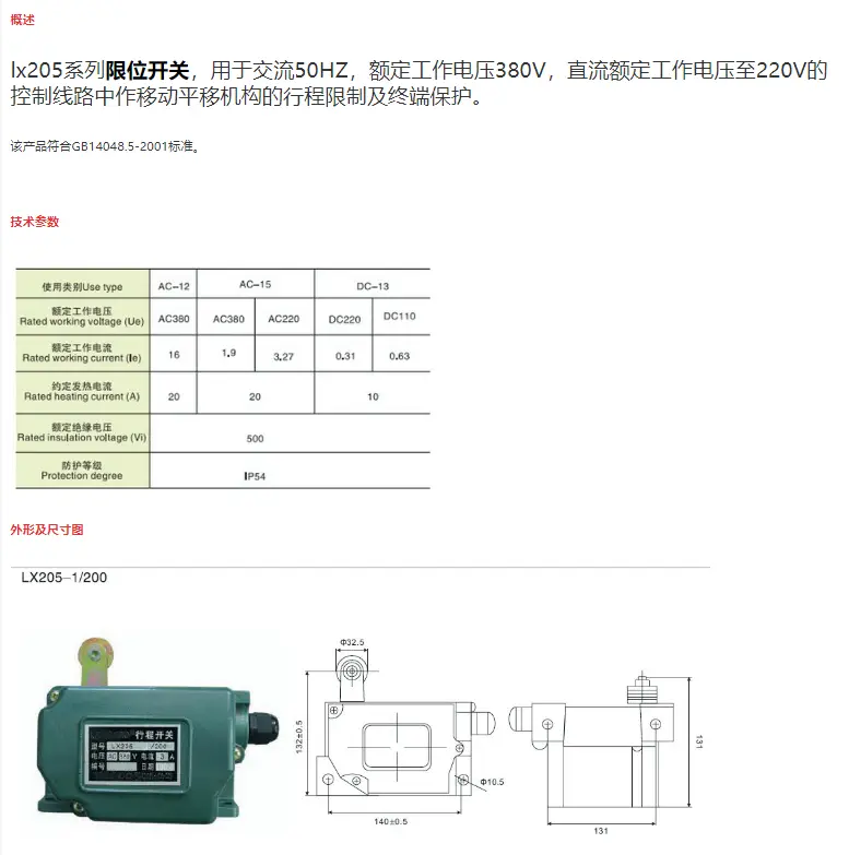 lx205-2/200限位開關 JOSEF約瑟 智能運算，操作簡單