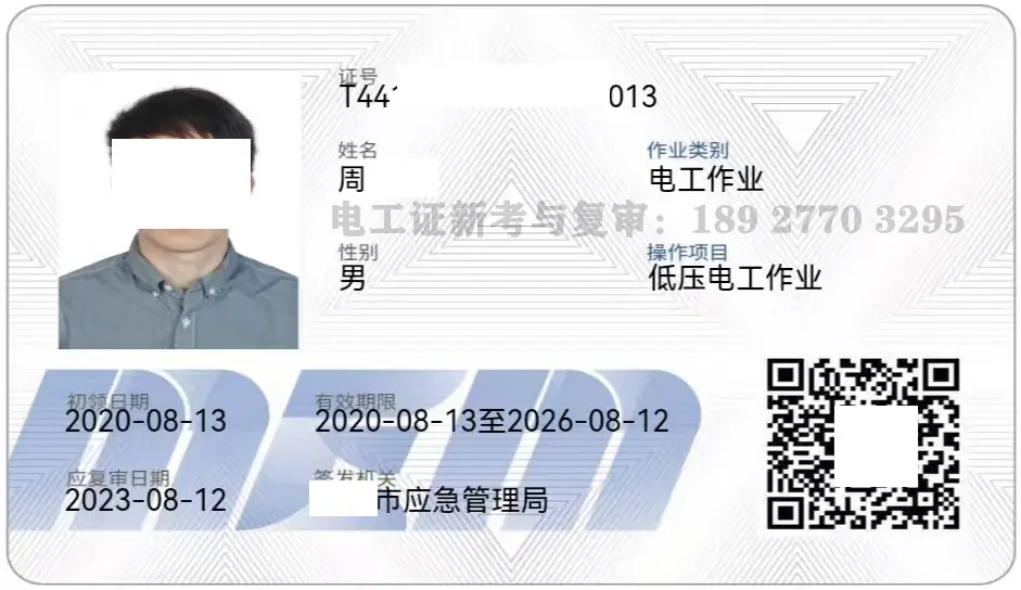 低壓電工證和高壓電工證有什么區(qū)別，佛山哪里能考？